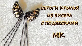 Длинные серьги-клипсы из бисера с цепочками. МК / DIY Beaded chain earrings