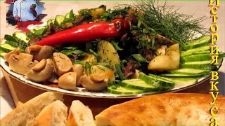 Тушеное говяжъе сердце Классический микс