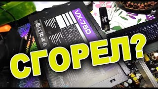 Сгорел Блок питания Aerocool ATX VX-750 750W Проблема и ремонт своими руками пелинг