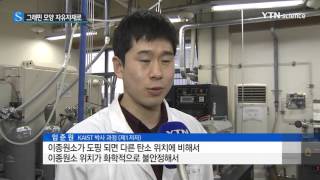 그래핀을 원하는 모양대로…배터리 성능 수 십배 향상  / YTN 사이언스