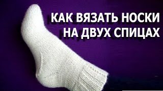 Как вязать носки Упрощённый метод How to knit socks