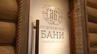 Андреевские бани. Как правильно париться в Бане? Керамическая девичья парная и поморский чан