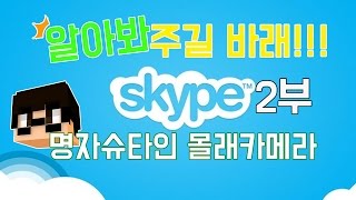 【최츠나】대박 꿀잼 몰래카메라! 명자슈타인님 알아봐주길바래!! 2부 !