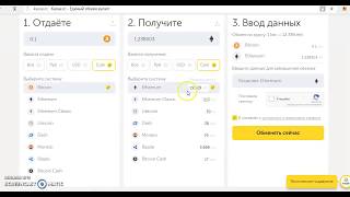 Отзыв об обменнике Касса.сс