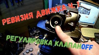 Регулировка клапанов на двигателе 172FMM Motoland XR 250 Enduro