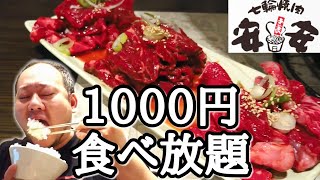 【大食い】七輪焼肉安安で激安食べ放題を堪能！YouTuber応援キャンペーン