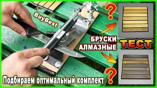 АЛМАЗНЫЕ БРУСКИ на Алиэкспресс | ТЕСТ | ЛУЧШИЙ КОМПЛЕКТ брусков - алмазный точильный камень.
