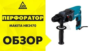Перфоратор MAKITA HR2470