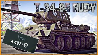 ? ЛУЧШИЙ БОЙ НА Т-34-85 Rudy | 4 500 УРОНА | WOT BLITZ