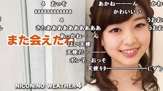 第24回ニコニコウェザー4 藤岡茜