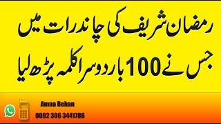 Ramzan Sharif Ki Chand Raat Ka Wazifa 2nd Kalma For Hajat