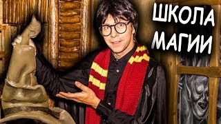 Детский праздник "Школа магии" || День рождения ребенка в стиле Гарри Поттер