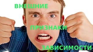 Семь главных признаков наркомана