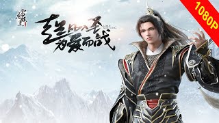 独播 #LOAR XUEYING | 雪鹰领主 有声读物 第三十九话