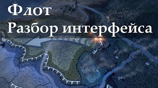 Флот в Hearts of Iron 4: полный разбор интерфейса (1.8.1)