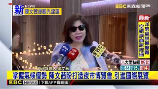 最新》陳文茜攜家人遊高雄 提12項行銷建議給韓國瑜參考
