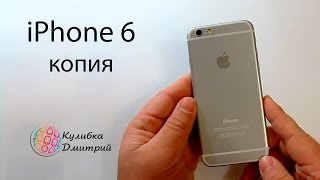 Копия Iphone 6 . 2 ядра MTK 6572. 4.7" дюйма IPS .  Iphone 6 Сopy .