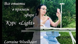 Вопросы и ответы: Все о новом курсе "Вязание Light"