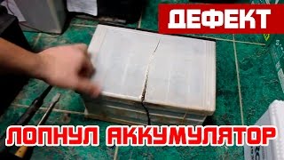 Разрыв аккумулятора: Маленькая плотность электролита