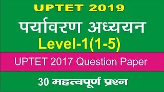 UPTET 2017 EVS solved question paper in hindi with explaination
