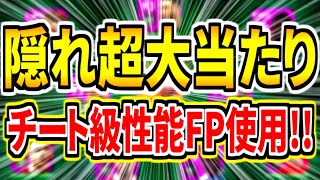 【隠れチート級性能FP!!!】ガチ強FP〇〇使用！あの3つの能力90後半到達！！使用感能力値以上のおすすめ選手！【ウイイレアプリ2020】