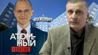 Почему Кириенко назначают на ключевые посты. Пякин В. В.