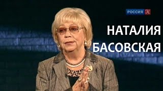 Линия жизни. Наталия Басовская. Канал Культура