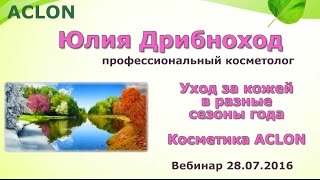 Уход за кожей в разные сезоны года