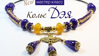 Мастер класс по бисероплетению Колье "Дэя" Плетение двумя иглами/Tutorial: Beaded necklace "DEA"