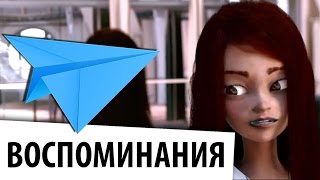 Воспоминания - Reminiscence - короткометражный мультфильм для взрослых