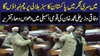 Ali Muhammd Khan blasting speech in national assembly