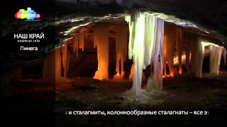 Пинежские пещеры в междуречье рек Пинега и Кулой