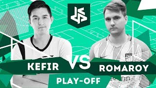 КУБОК ФИФЕРОВ - КЕФИР VS РОМАРОЙ | 1/4 ФИНАЛА