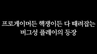 욕먹을 각오하고 올립니다.개사기 버그기술 공개합니다 [배틀그라운드]