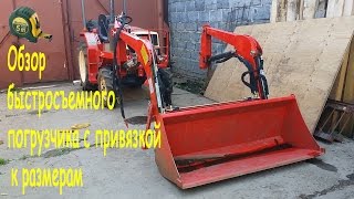 Самодельный погрузчик? Обзор быстросъемного погрузчика для минитрактора Yanmar f 16 d +  размеры