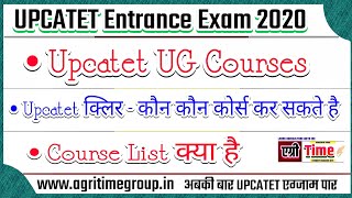 UPCATET 2020 | UPCATET Courses Details | BSC Agriculture Horticulture Etc | Agriculture Entrance |