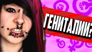 НЕКО НЯШКА - ГЕНИТАЛИИ АГЕНДЕРА (Neko Nyaska) |МАЛЬЧИК ИЛИ ДЕВОЧКА?|