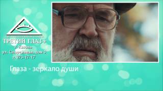 Лечение катаракты в клинике "Третий глаз"