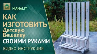 Из дерева своими руками. ?Вешалка для детей.?