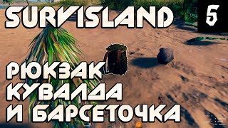 Survisland – гайд, летсплей. Как скрафтить рюкзак, сумку, кувалду, молоток, копьё и стрелы #5