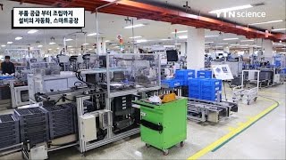 부품 공급 부터 조립까지 설비의 자동화, 스마트공장 / YTN 사이언스