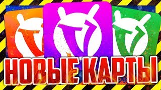 ДОБАВИЛИ НОВЫЕ КАРТЫ СКАЙ ВАРС НА ВАЙМ ВОРЛД!