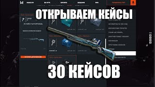 Warface. Открываем 30 кейсов KIWI/ВК/Синдикат/Атлас войны
