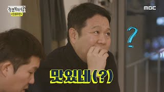 [놀면 뭐하니?] 선리액션 후한입(?) 리액션 기계 프로예능인 김구라...☆ 20200118