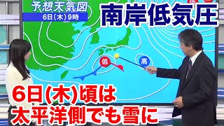 6日(木)頃は南岸低気圧で太平洋側でも雪に