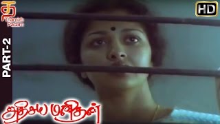 Adhisaya Manithan Tamil Movie HD | Part 2 | Gautami | Nizhalgal Ravi | Amala | Thamizh Padam