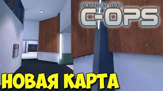 Новая карта DIVISION (Дивижн) в Critical OPS на Android / IOS (COPS)