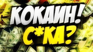 БАНДА ПРОИЗВОДИТ КОКАИН В ЛОС-САНТОСЕ В GTA 5 ONLINE ( ГТА 5 ОБНОВЛЕНИЕ )