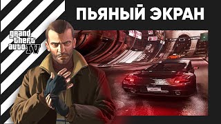 Как избавиться от пьяной камеры в Gta 4