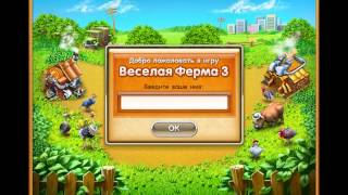 Взлом игры Веселая ферма С помощью Артмани